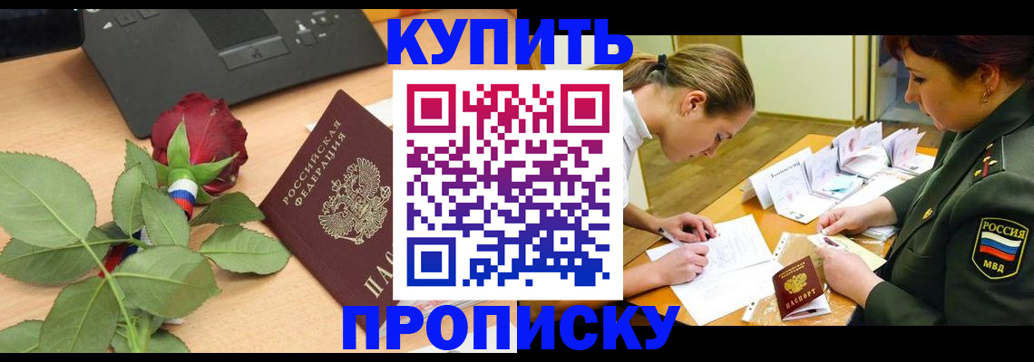 прописка регистрация в Райчихинске