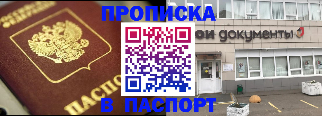 где прописаться в Райчихинске