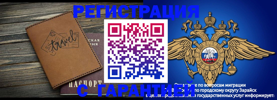 прописка для работы в Райчихинске