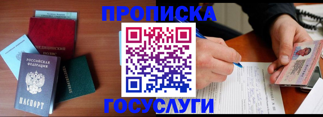 временная регистрация недорого в Райчихинске
