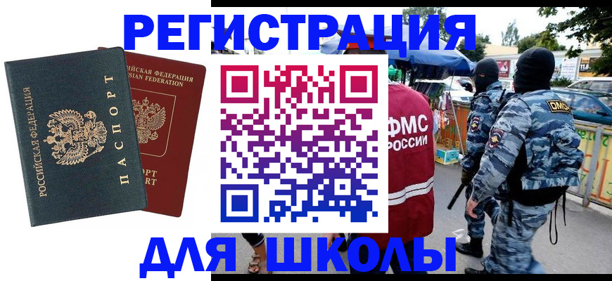 прописка иностранных граждан в Райчихинске