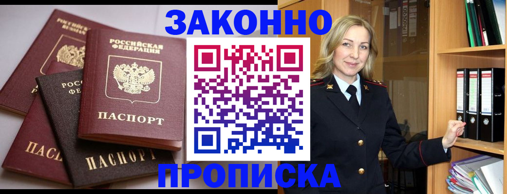 купить прописку в Райчихинске
