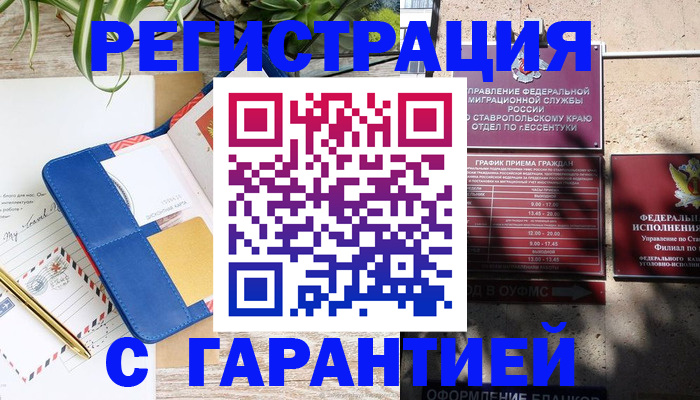 временная регистрация купить в Райчихинске